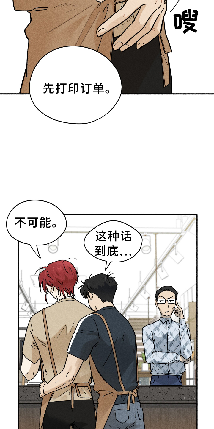 霸占我的外星人 第29话 第12页