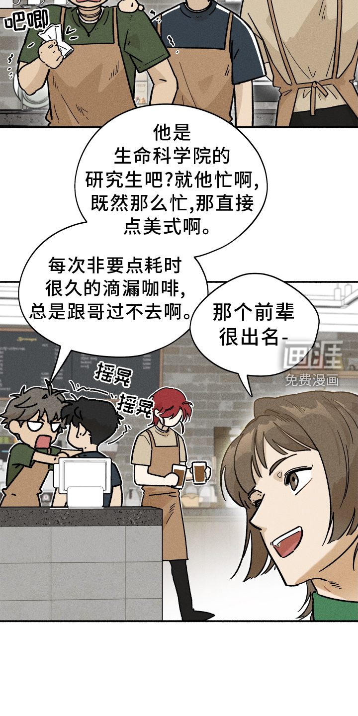 霸占我的外星人 第29话 第21页