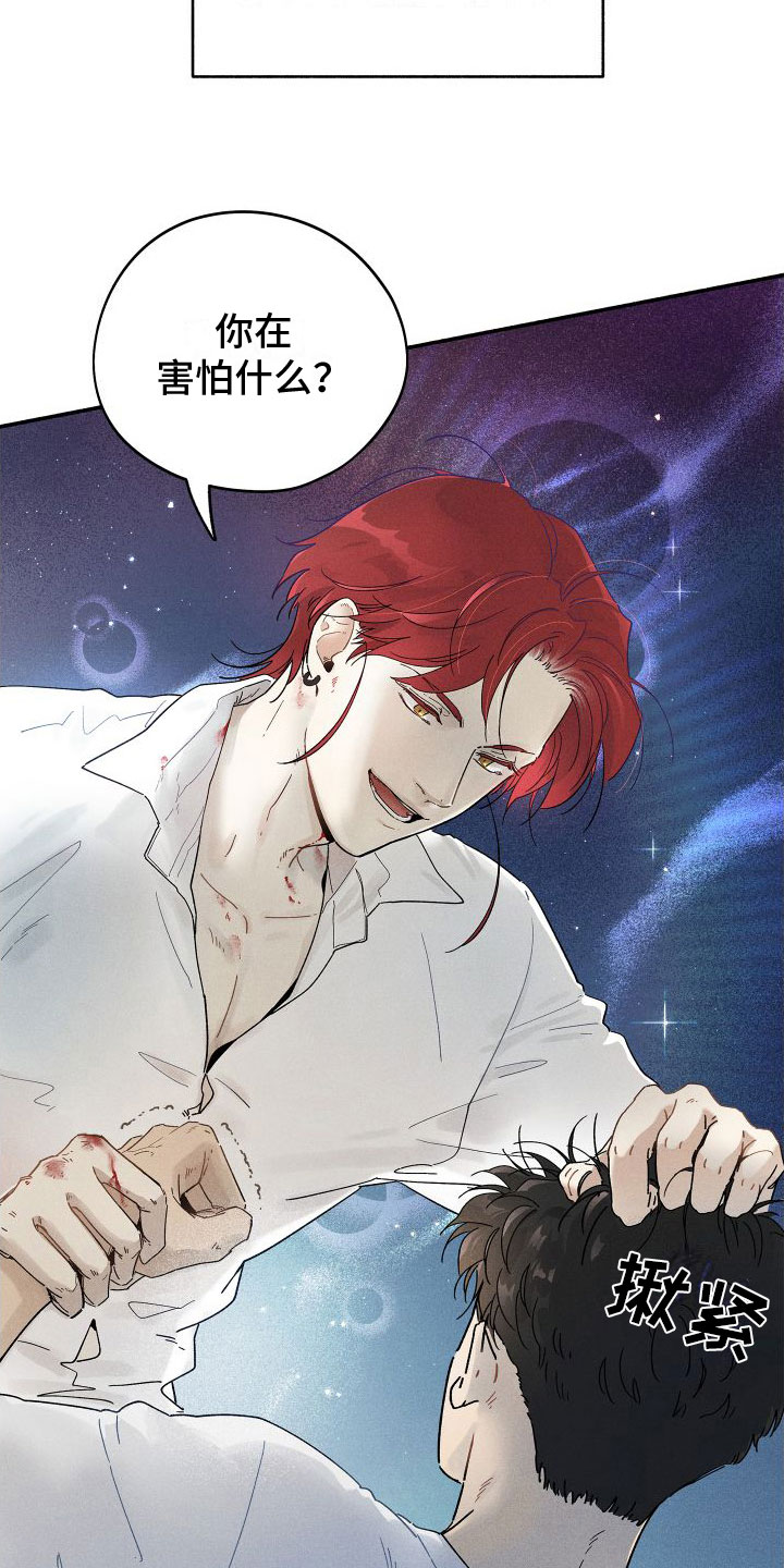 霸占我的外星人 第3话 第3页