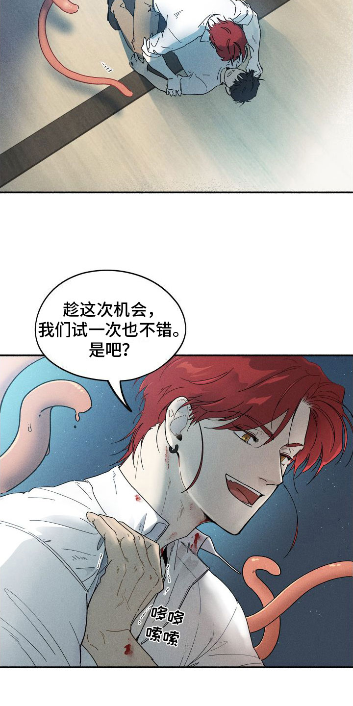 霸占我的外星人 第3话 第5页