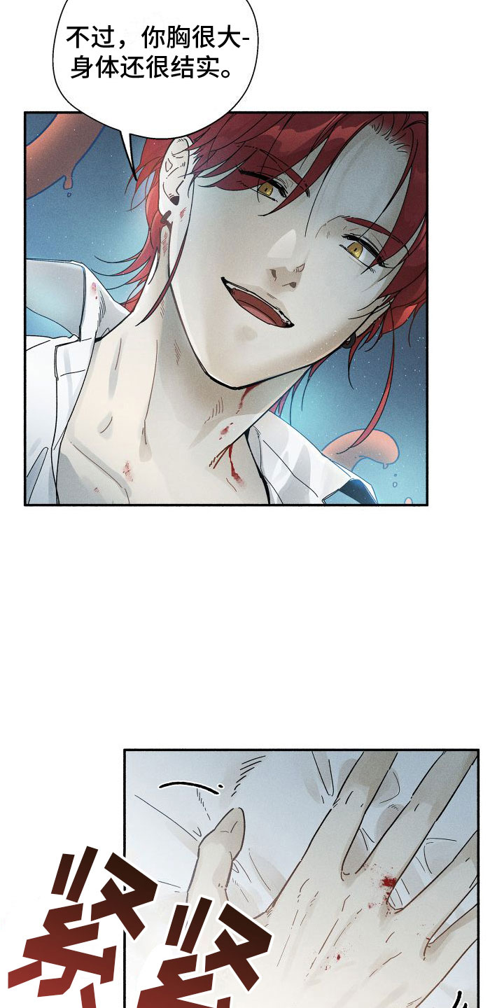 霸占我的外星人 第3话 第7页