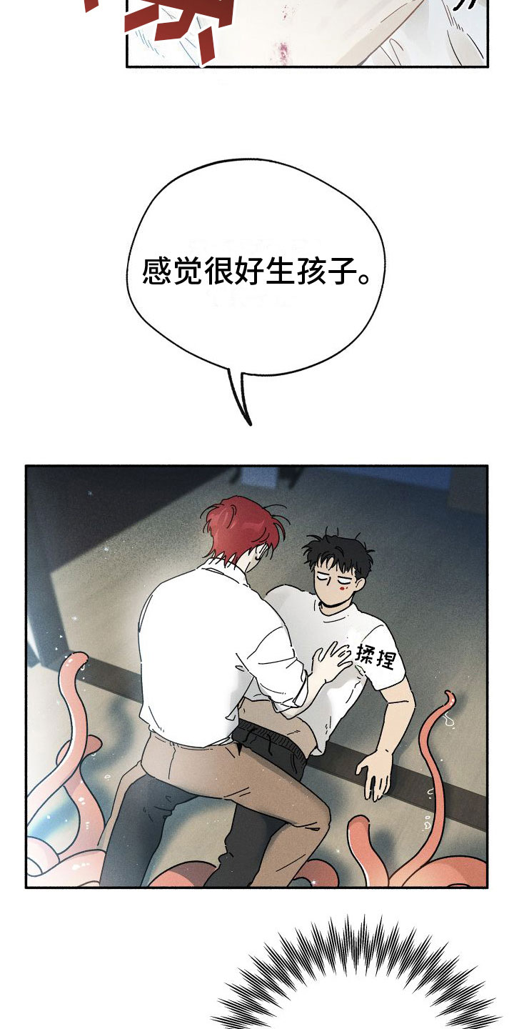 霸占我的外星人 第3话 第8页