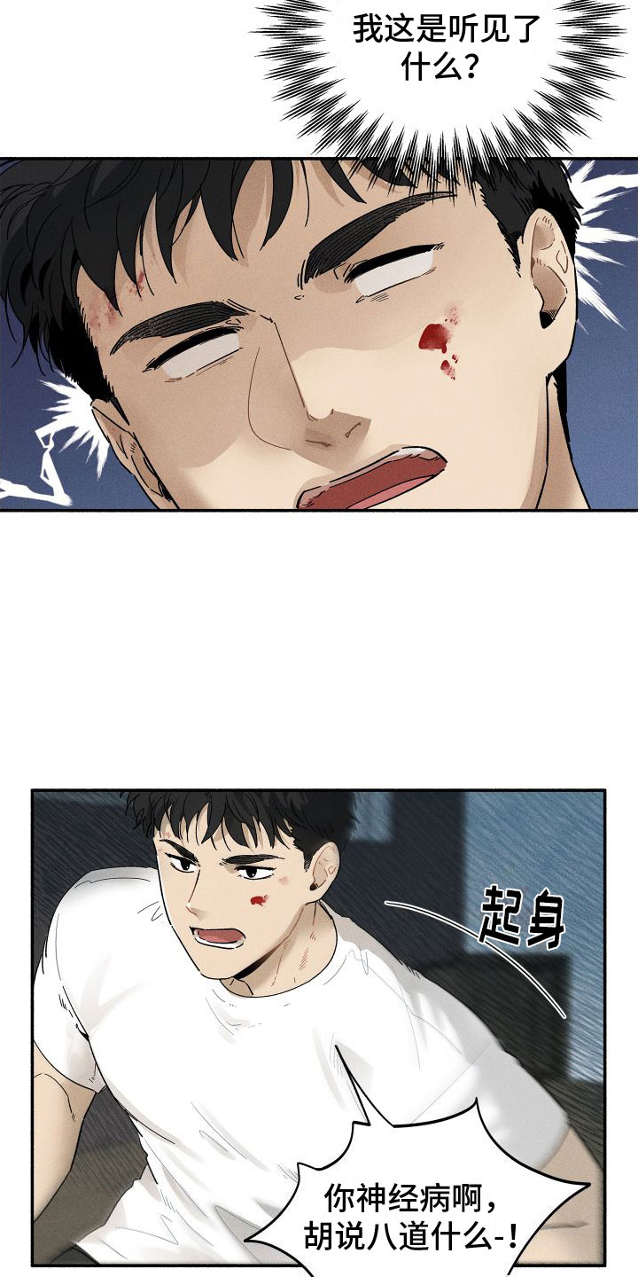 霸占我的外星人 第3话 第9页