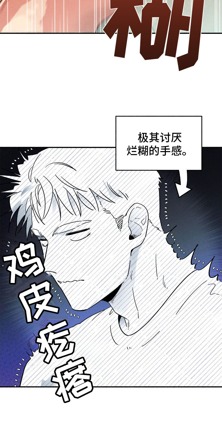 霸占我的外星人 第3话 第11页