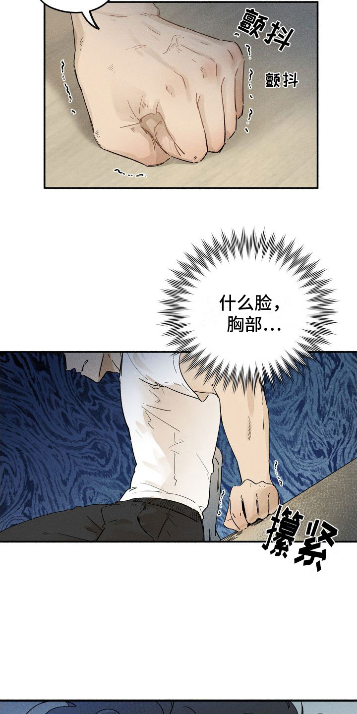 霸占我的外星人 第3话 第13页