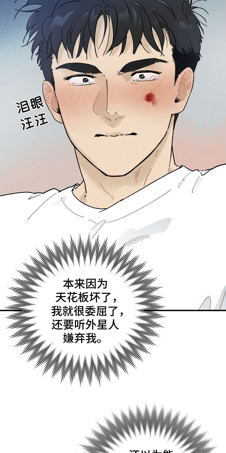 霸占我的外星人 第3话 第14页