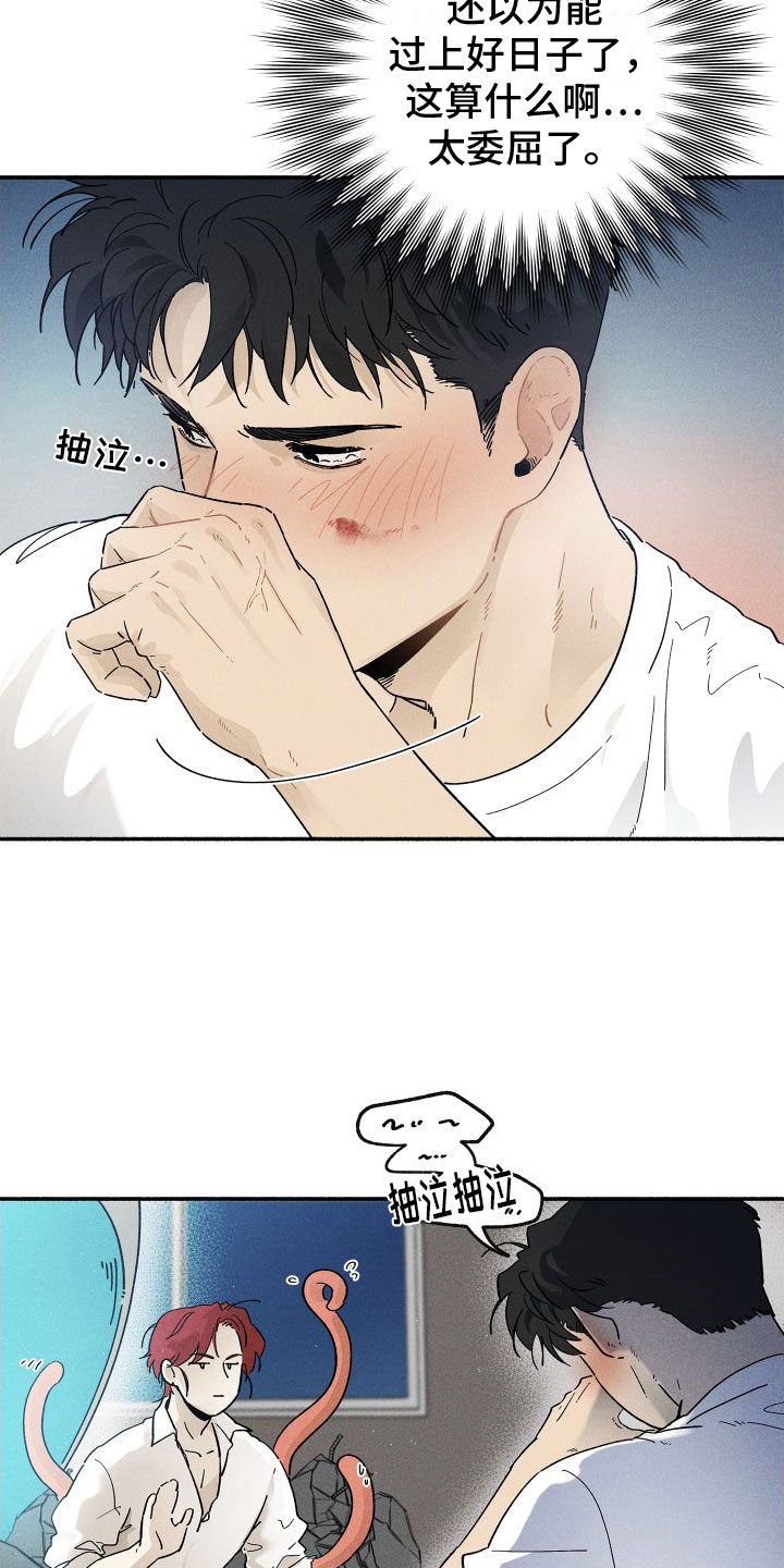 霸占我的外星人 第3话 第15页