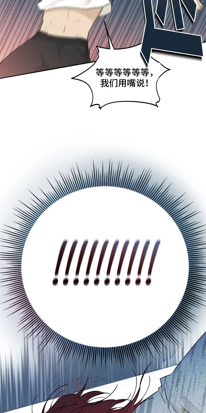 霸占我的外星人 第3话 第20页