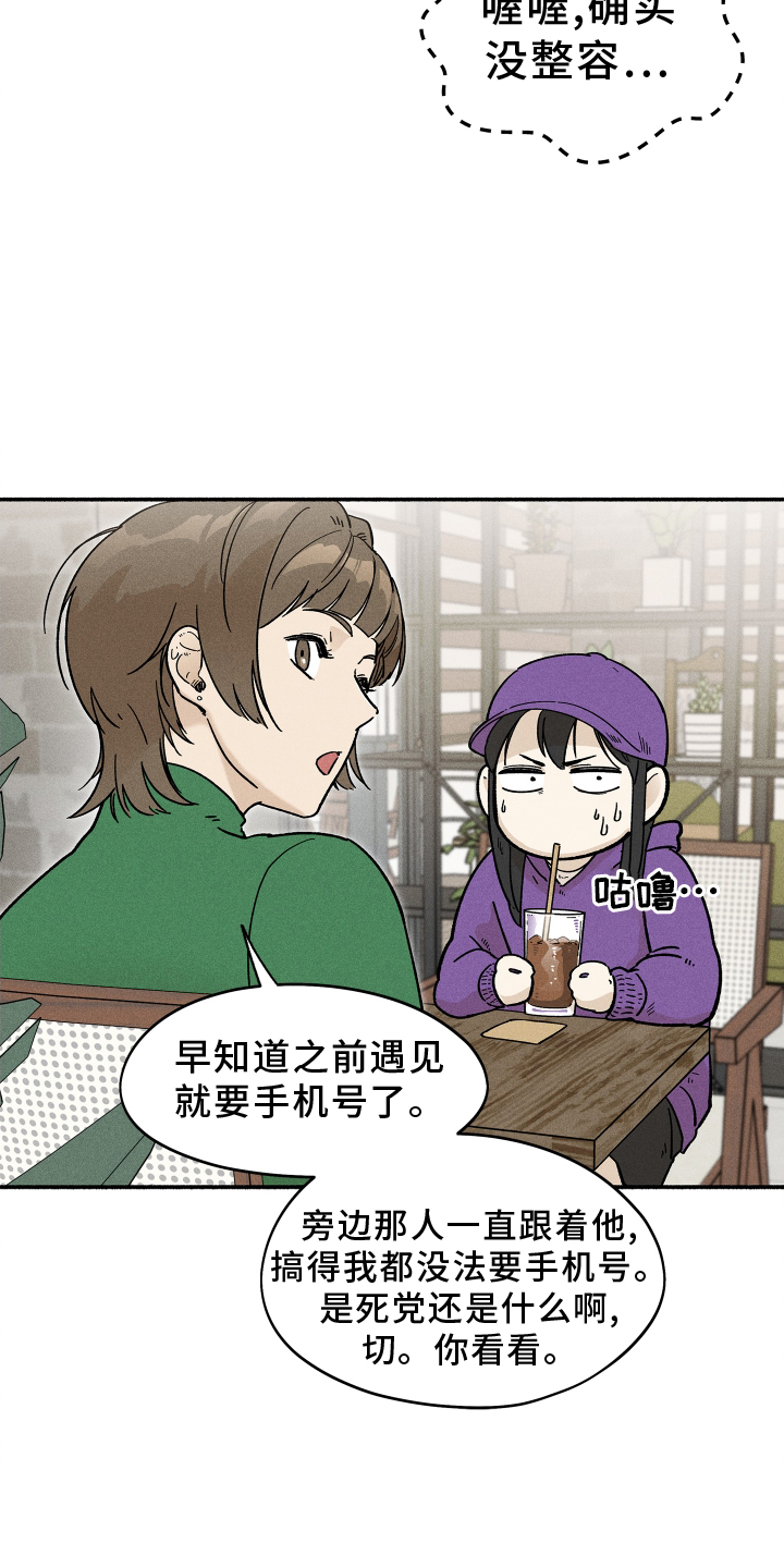 霸占我的外星人 第30话 第4页