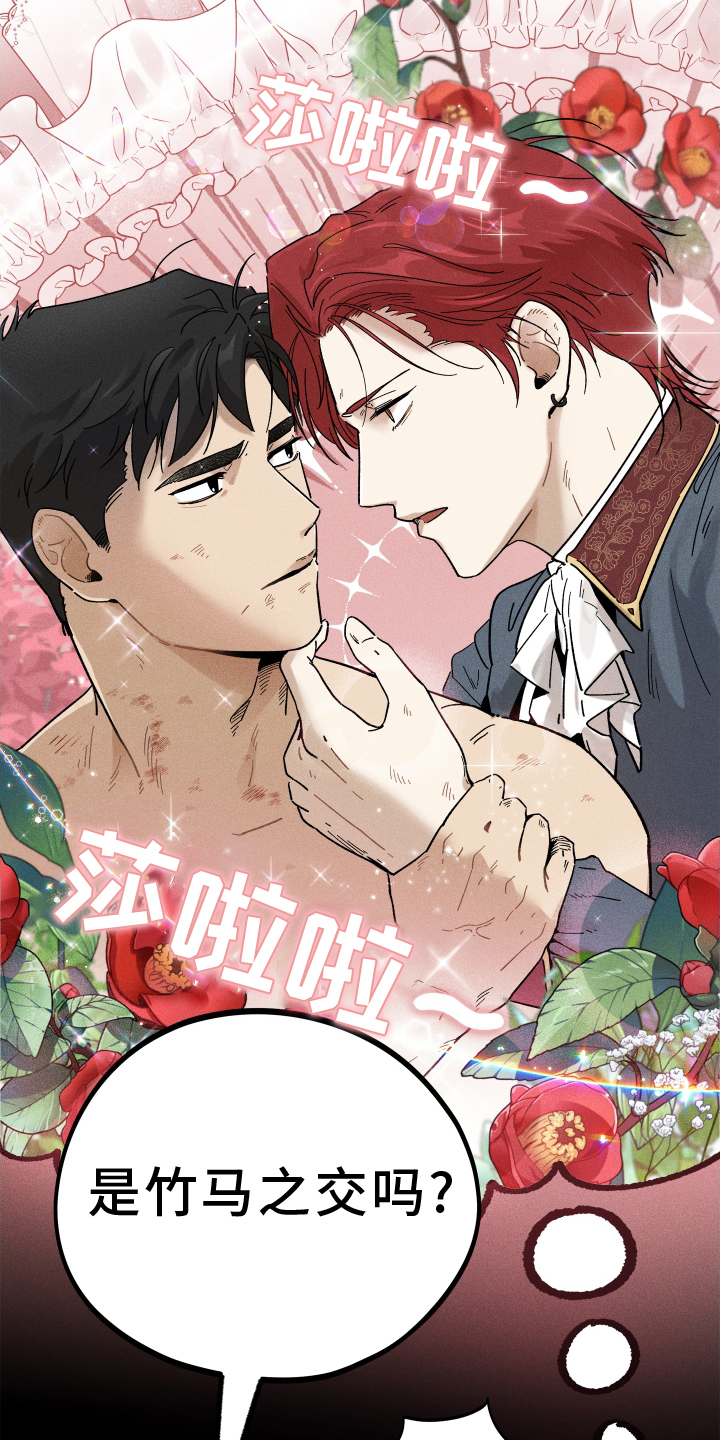 霸占我的外星人 第30话 第8页