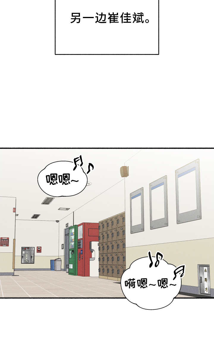 霸占我的外星人 第30话 第12页