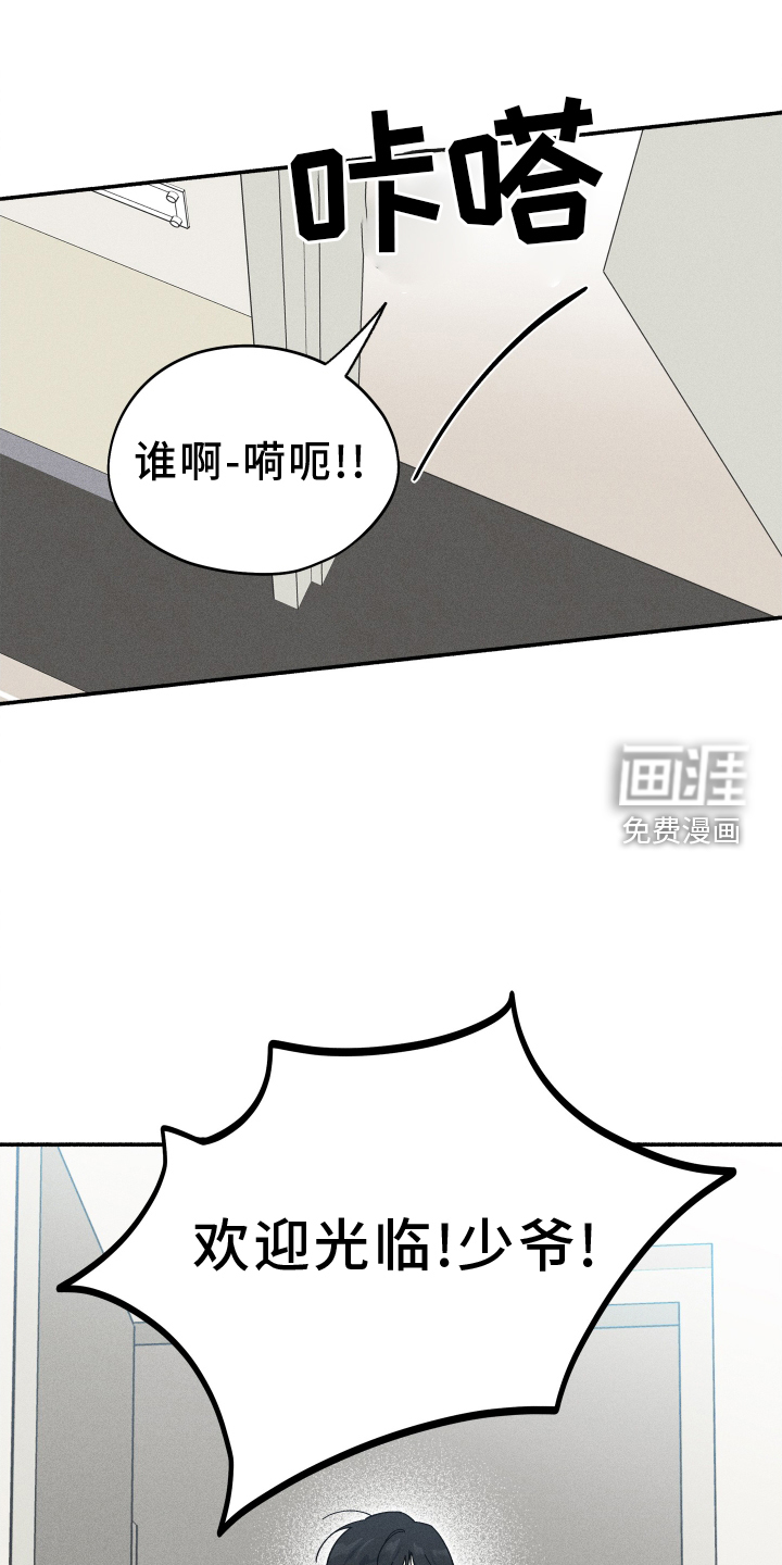 霸占我的外星人 第30话 第15页