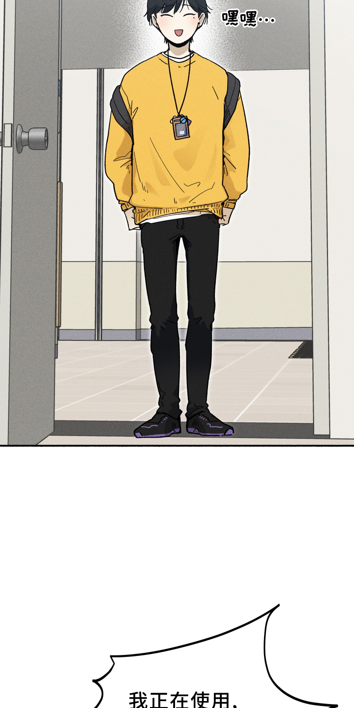 霸占我的外星人 第30话 第16页