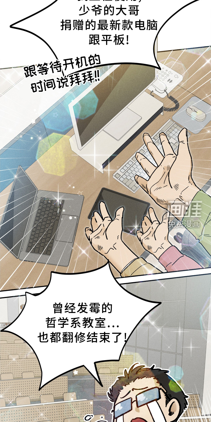 霸占我的外星人 第30话 第17页