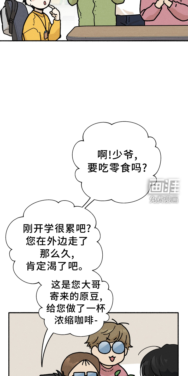 霸占我的外星人 第30话 第19页