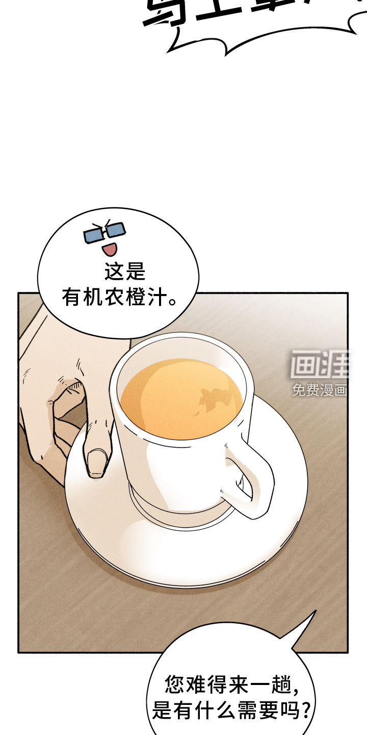 霸占我的外星人 第30话 第21页