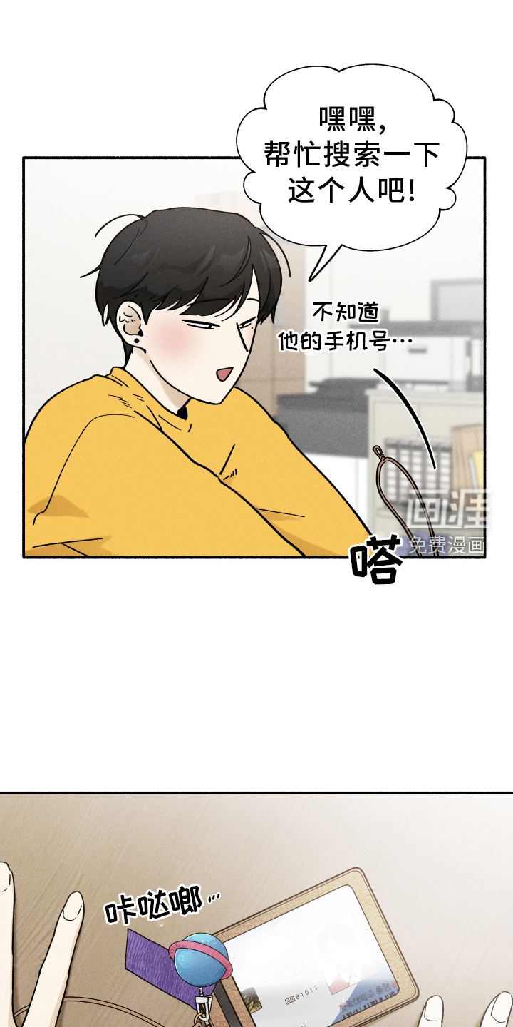 霸占我的外星人 第30话 第23页