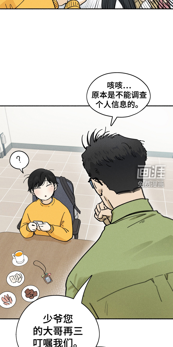 霸占我的外星人 第31话 第3页