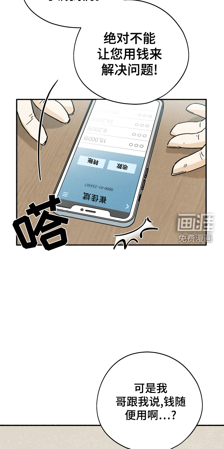 霸占我的外星人 第31话 第4页