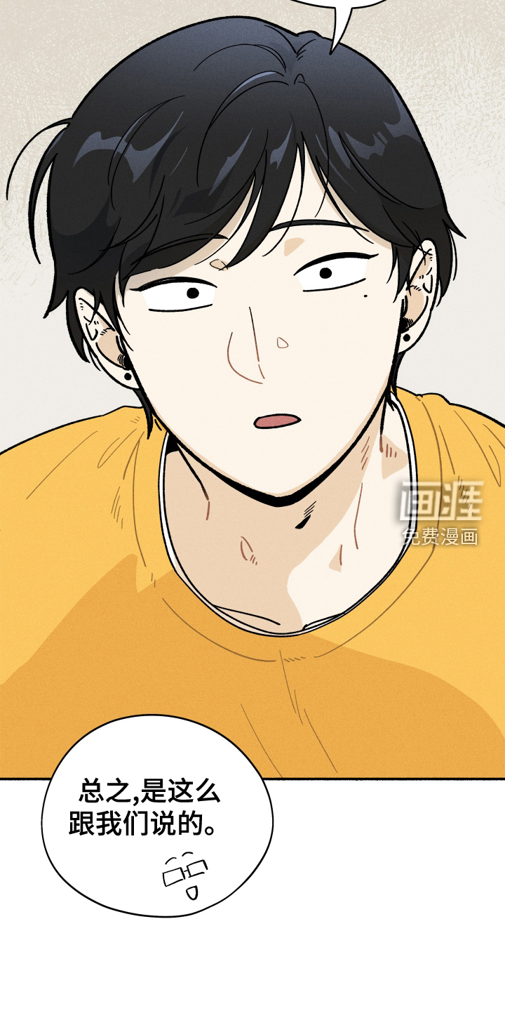 霸占我的外星人 第31话 第5页