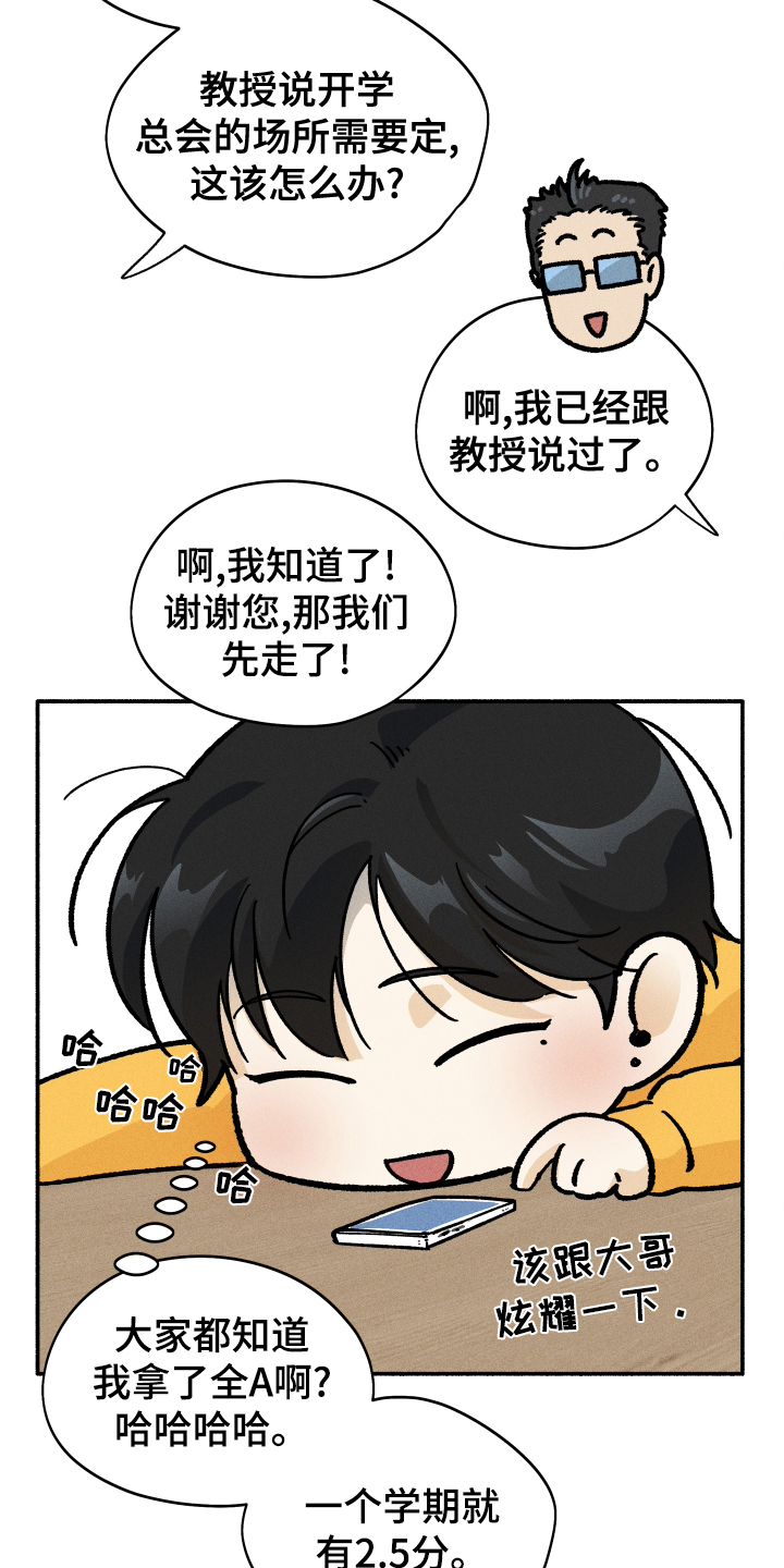 霸占我的外星人 第31话 第10页