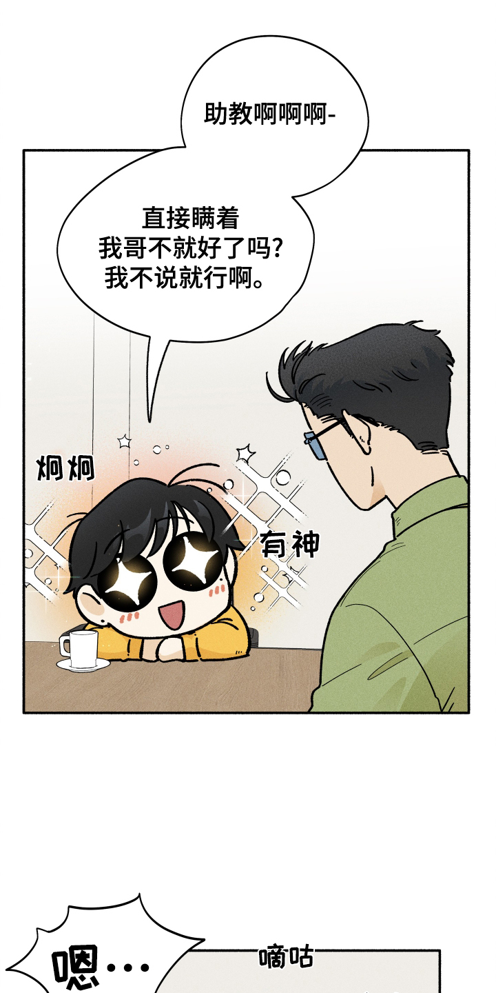 霸占我的外星人 第31话 第12页