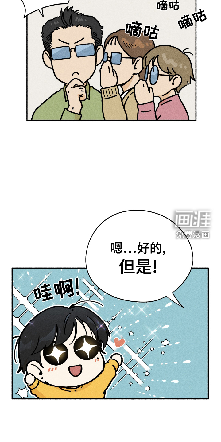 霸占我的外星人 第31话 第13页