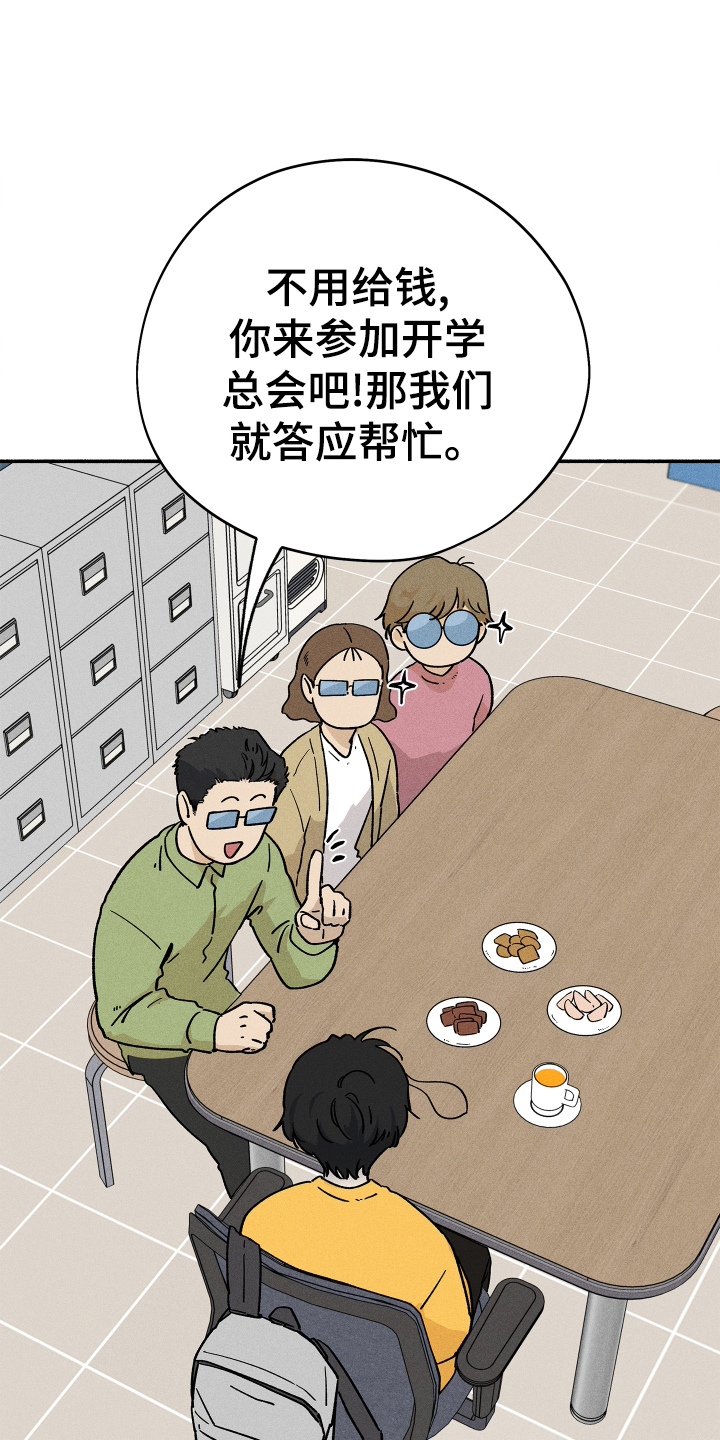 霸占我的外星人 第31话 第14页