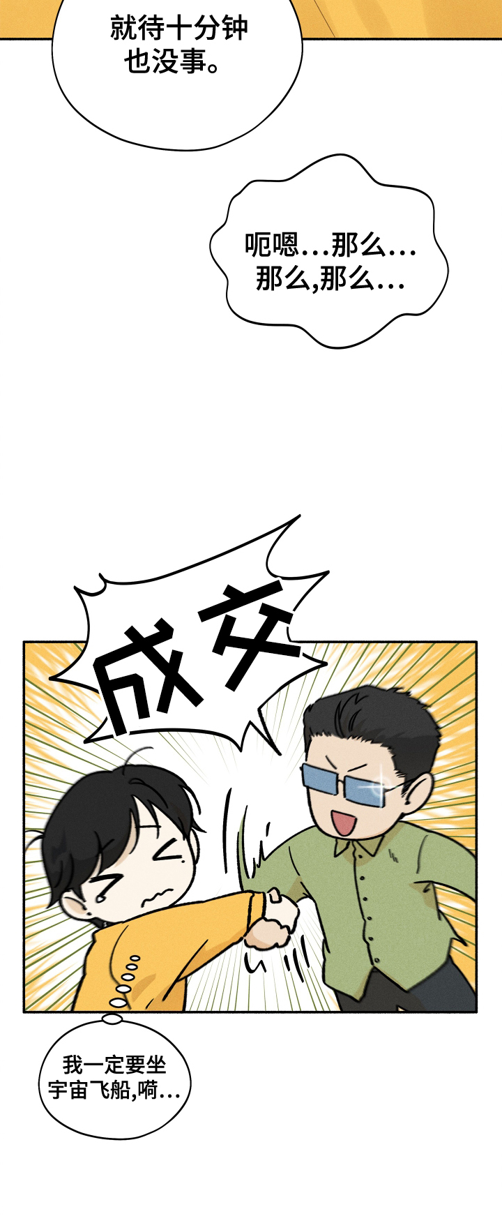 霸占我的外星人 第31话 第16页