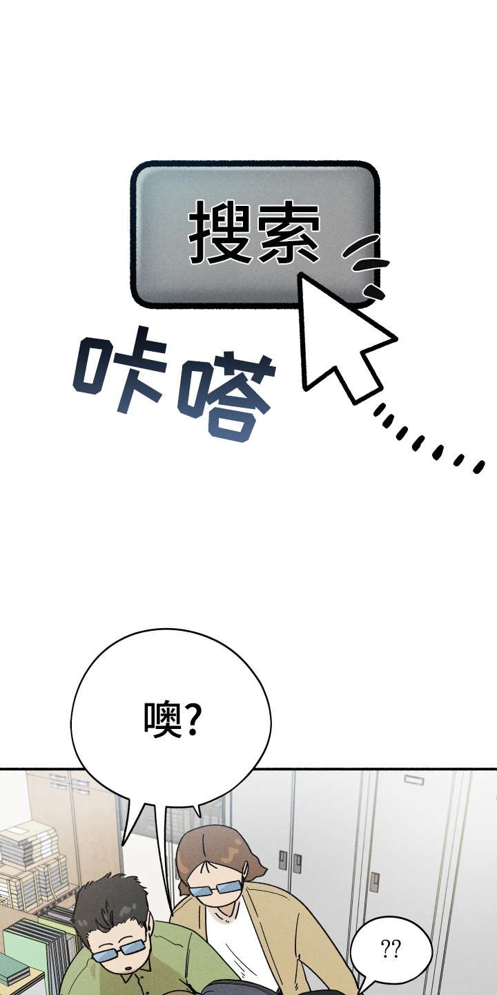 霸占我的外星人 第31话 第18页