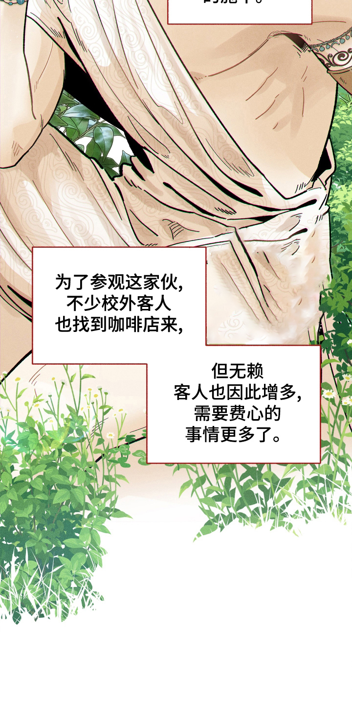 霸占我的外星人 第31话 第21页