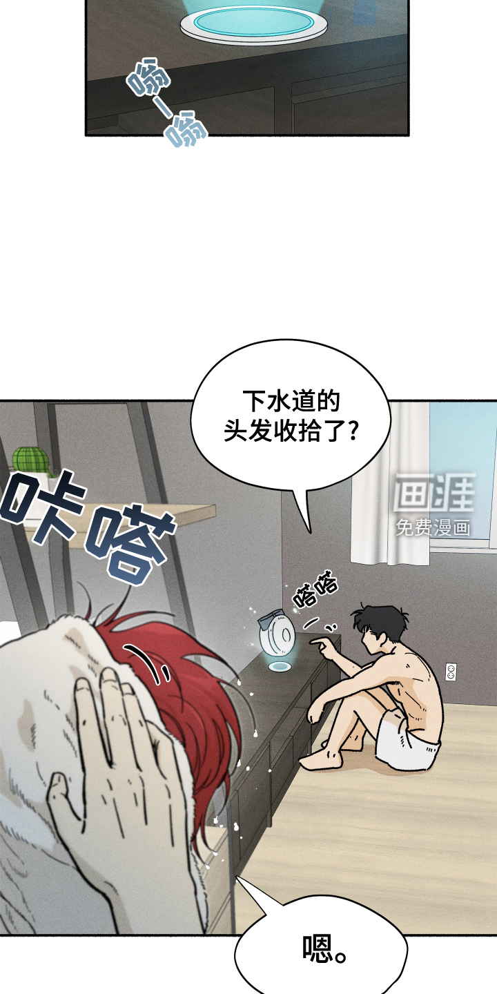 霸占我的外星人 第31话 第26页