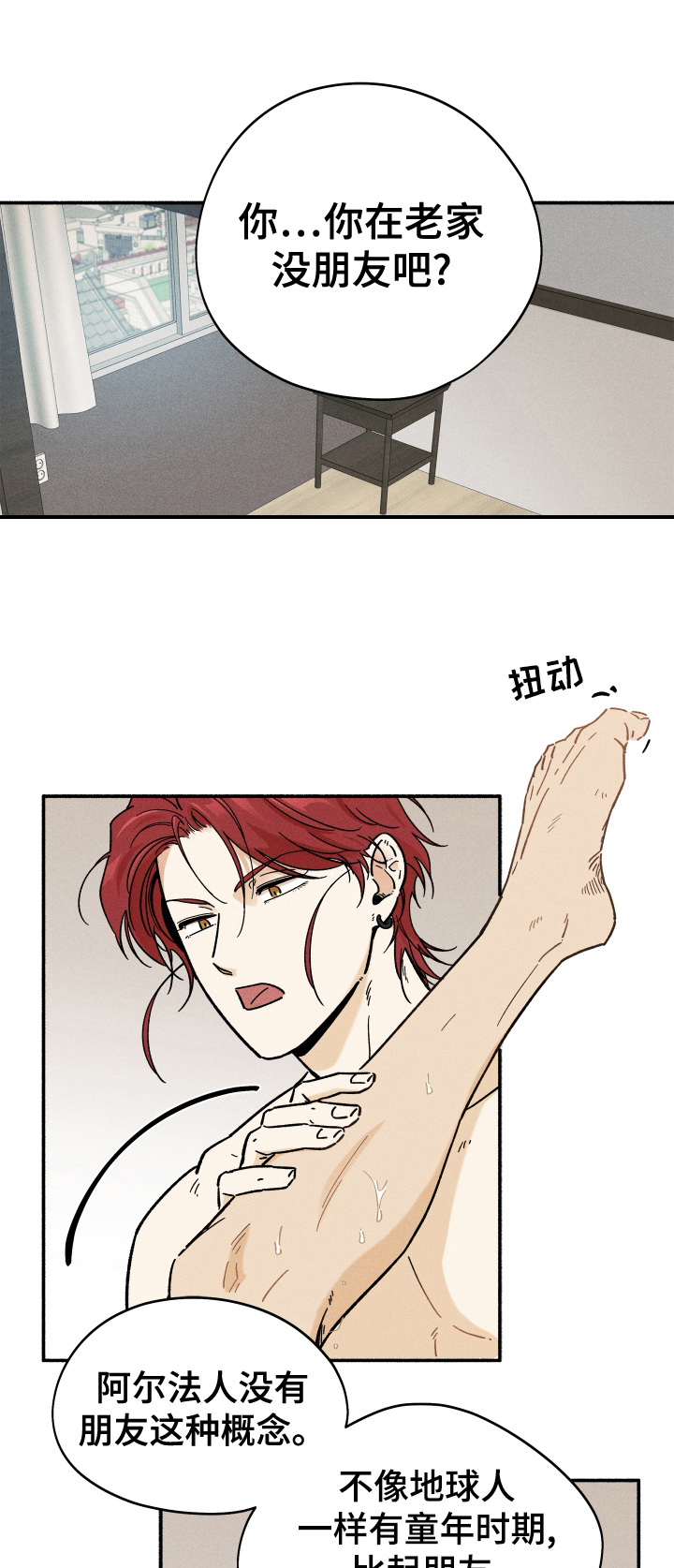 霸占我的外星人 第31话 第30页