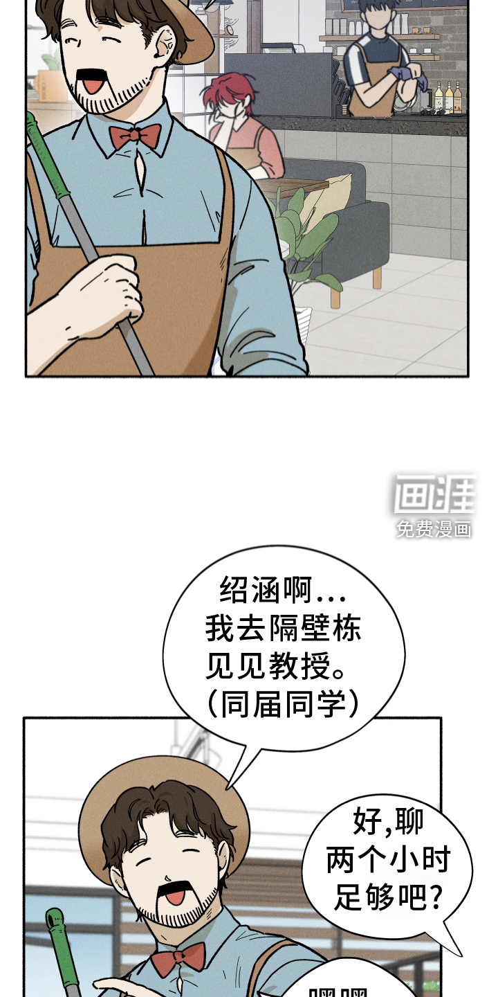 霸占我的外星人 第32话 第3页