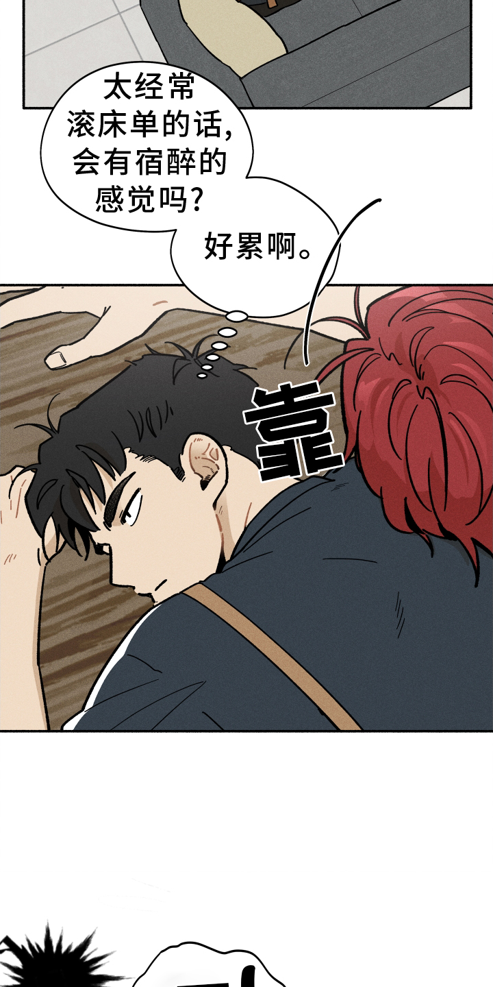 霸占我的外星人 第32话 第8页