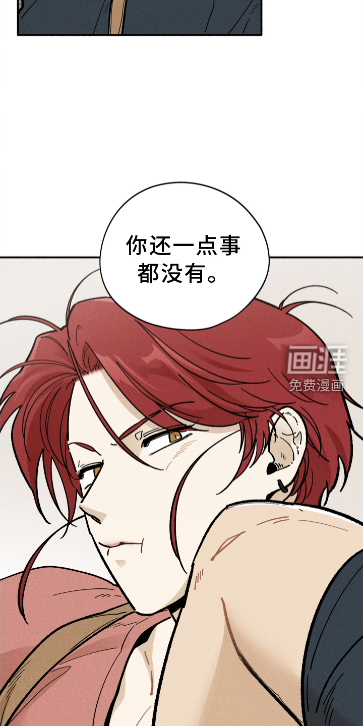 霸占我的外星人 第32话 第11页