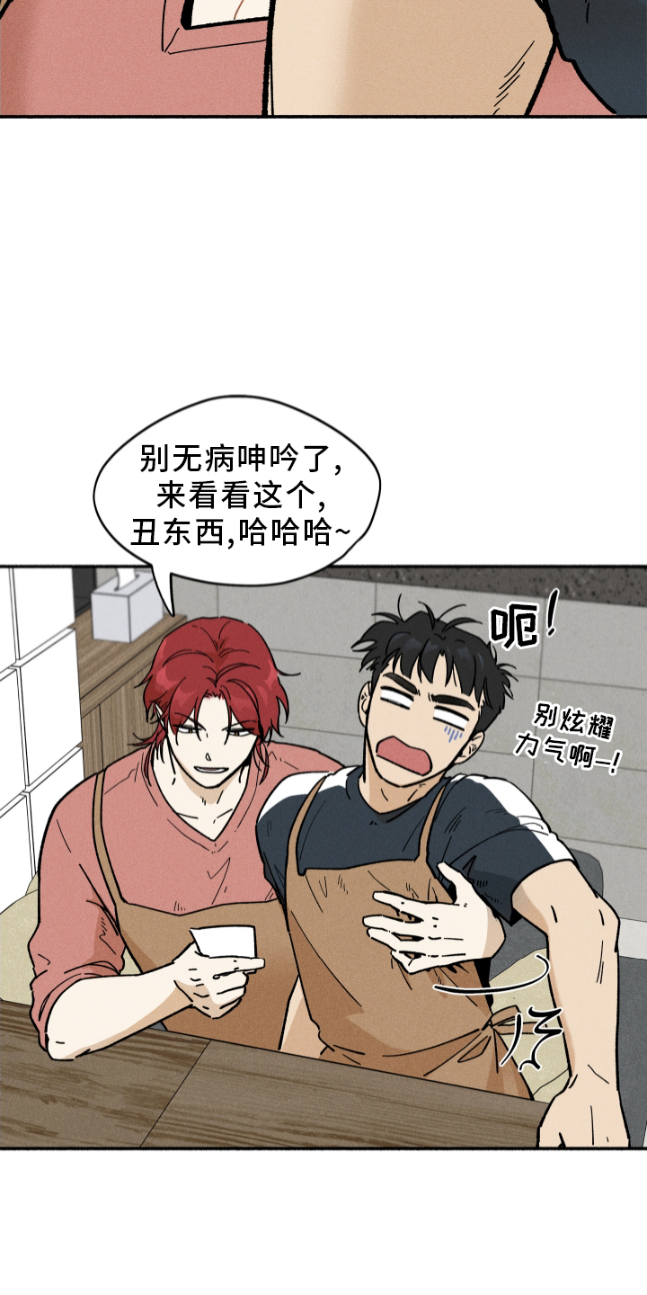 霸占我的外星人 第32话 第12页