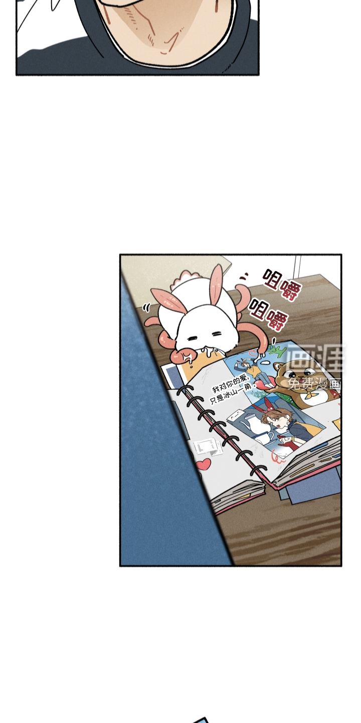 霸占我的外星人 第32话 第15页