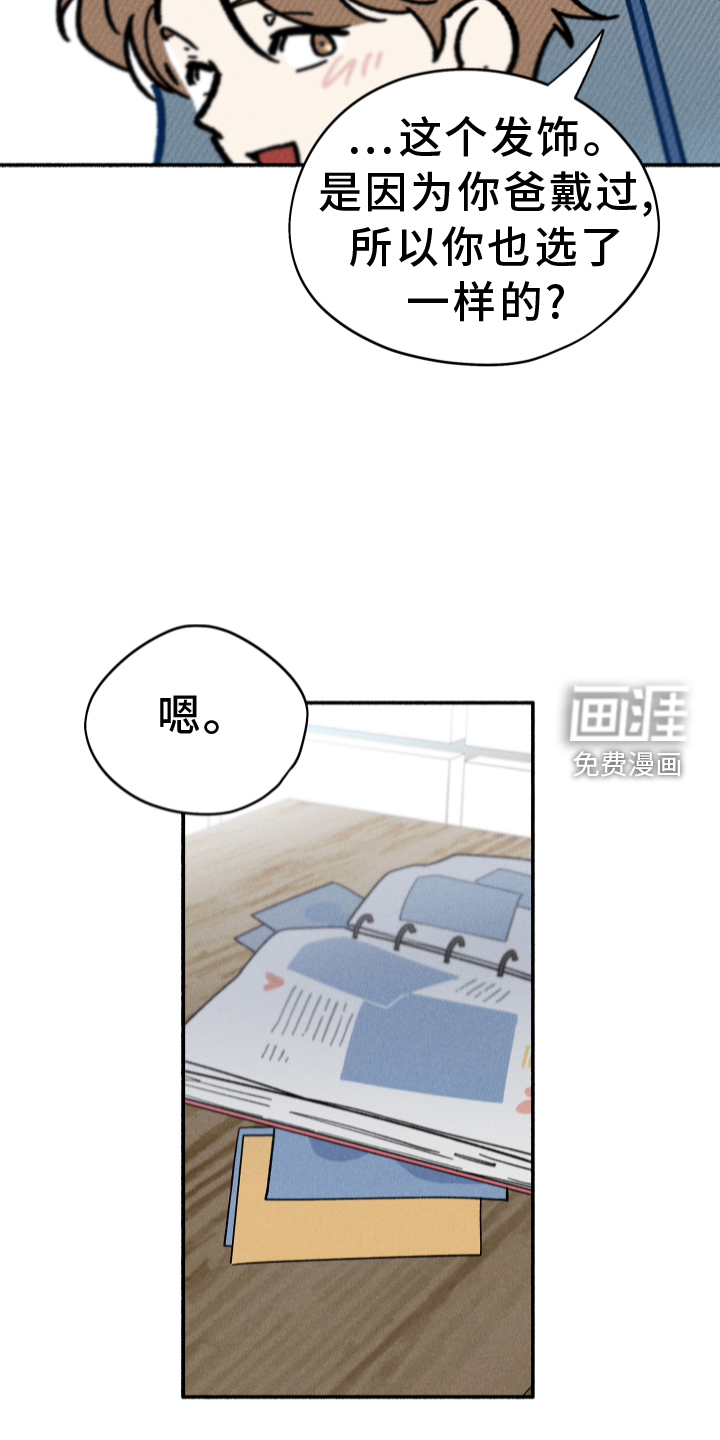 霸占我的外星人 第32话 第17页