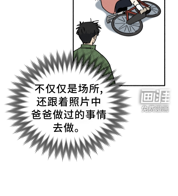 霸占我的外星人 第32话 第19页