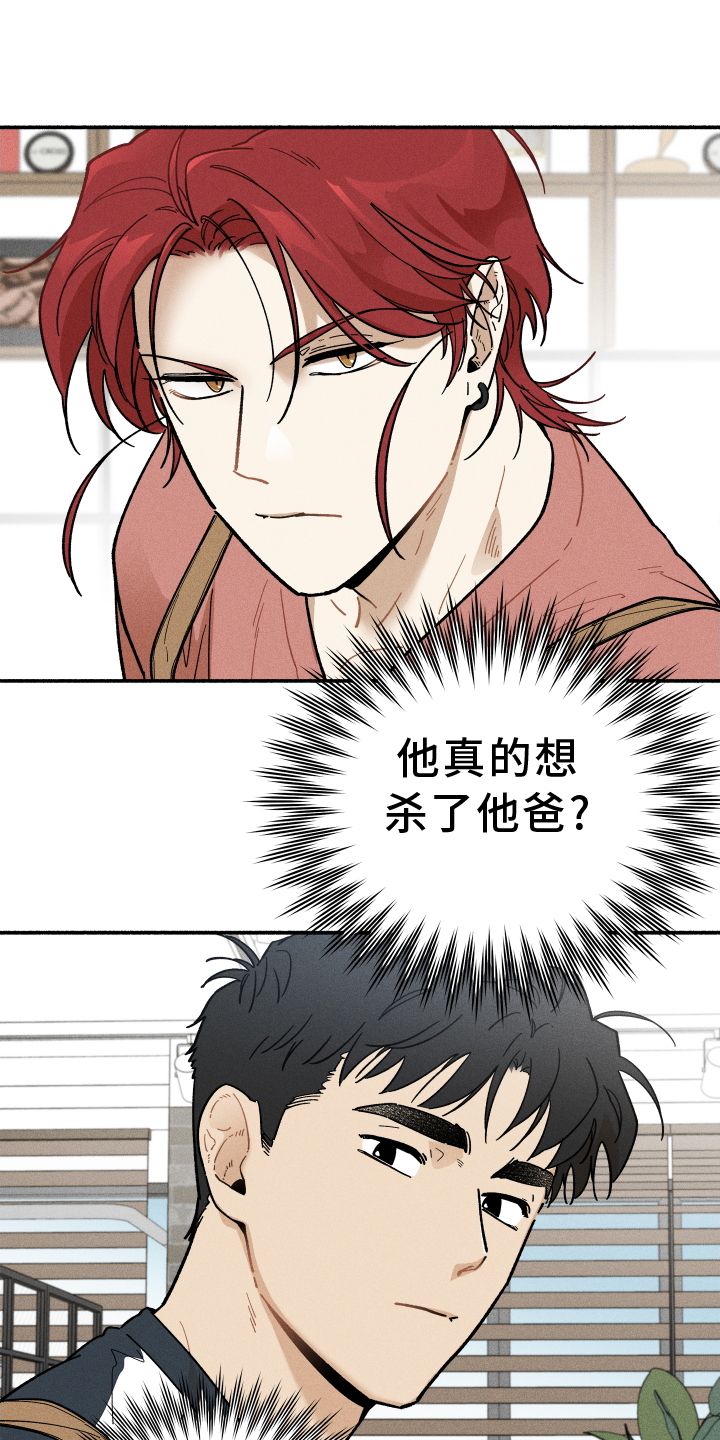 霸占我的外星人 第32话 第20页