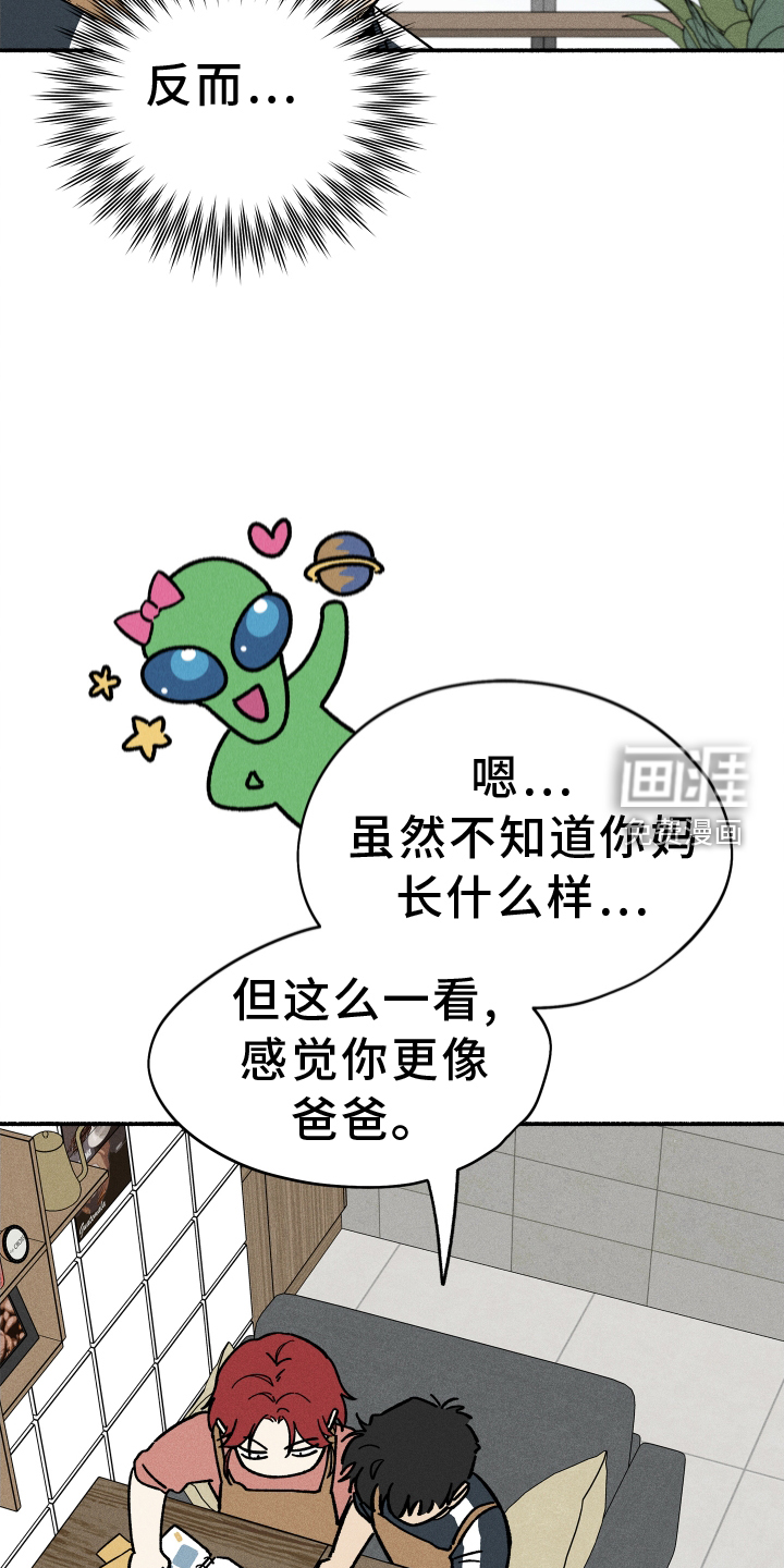 霸占我的外星人 第32话 第21页