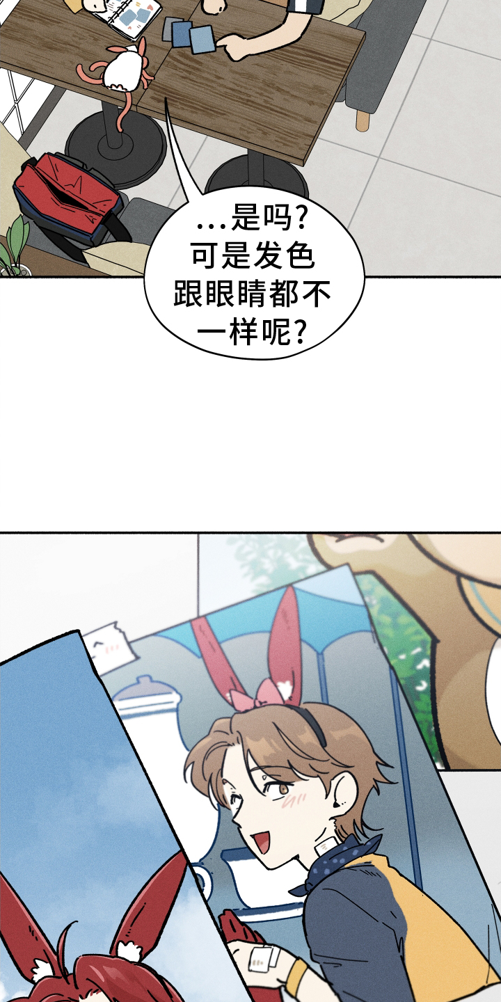 霸占我的外星人 第32话 第22页