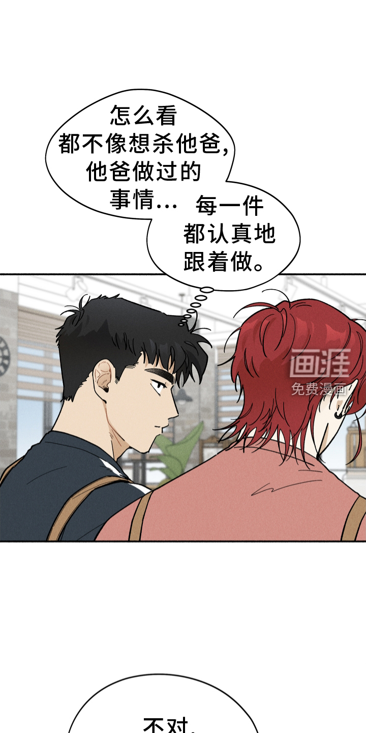 霸占我的外星人 第33话 第1页