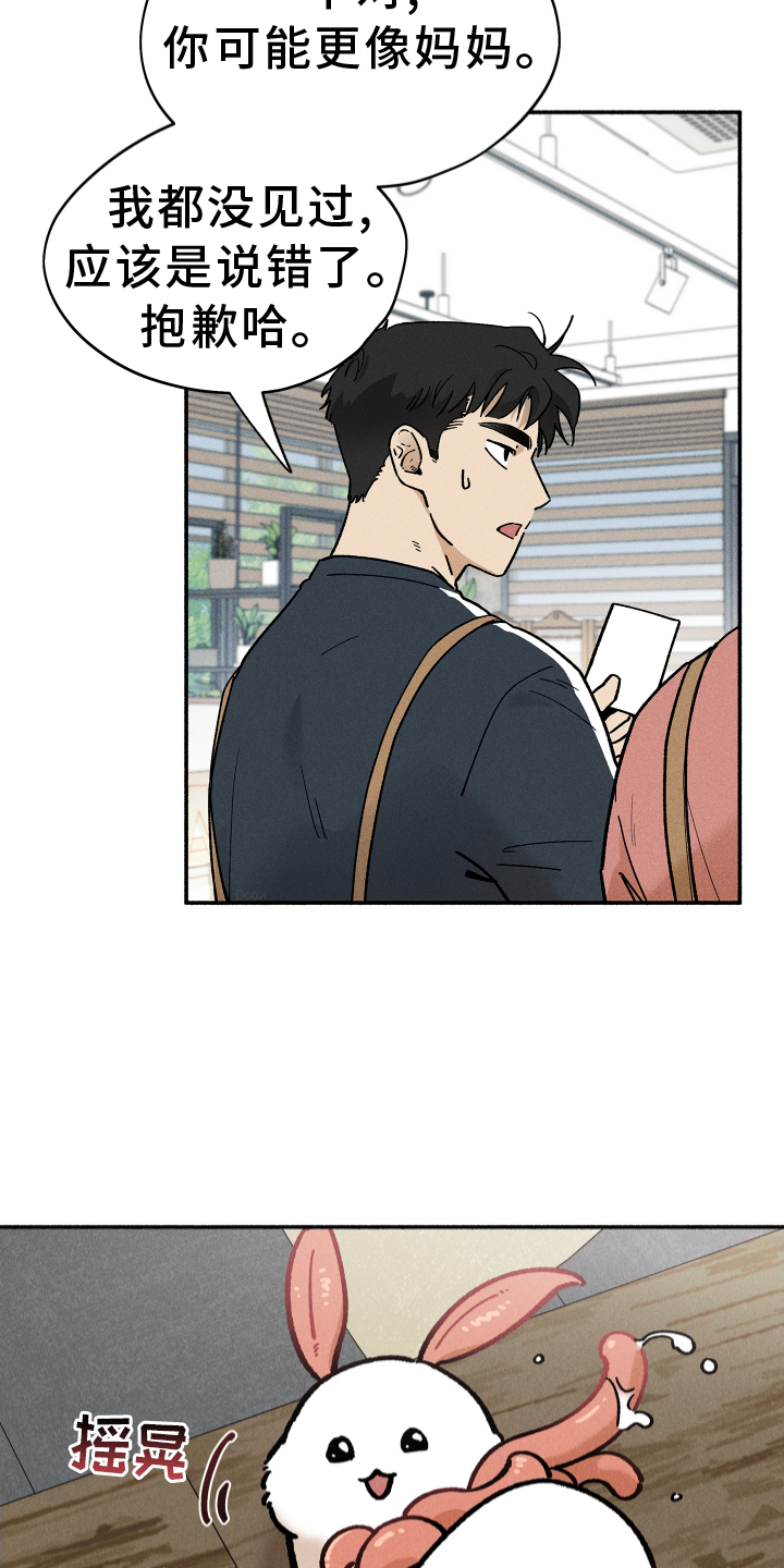 霸占我的外星人 第33话 第2页