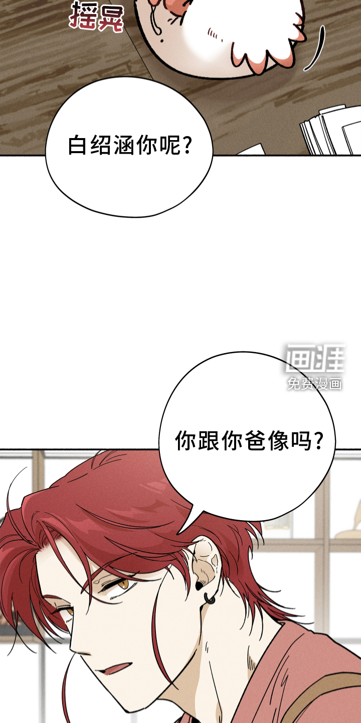 霸占我的外星人 第33话 第3页