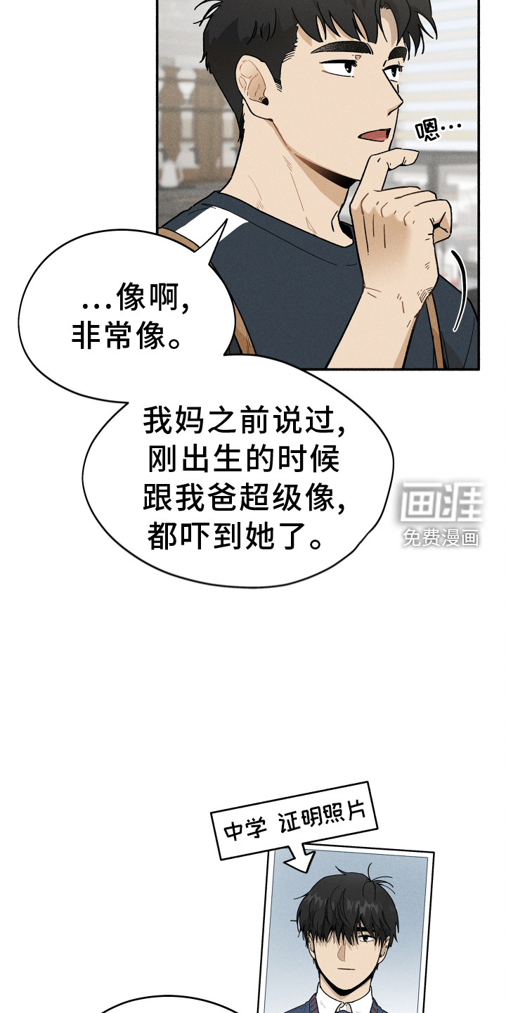 霸占我的外星人 第33话 第5页