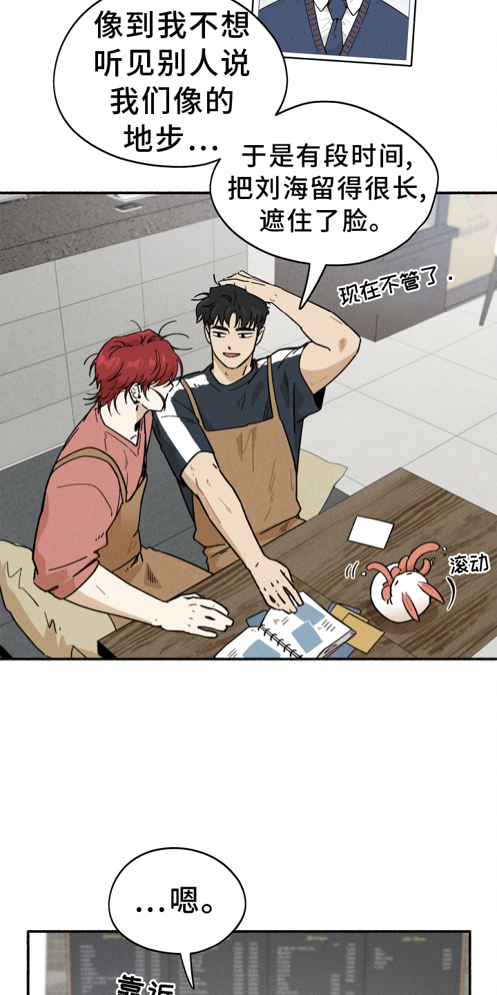 霸占我的外星人 第33话 第6页