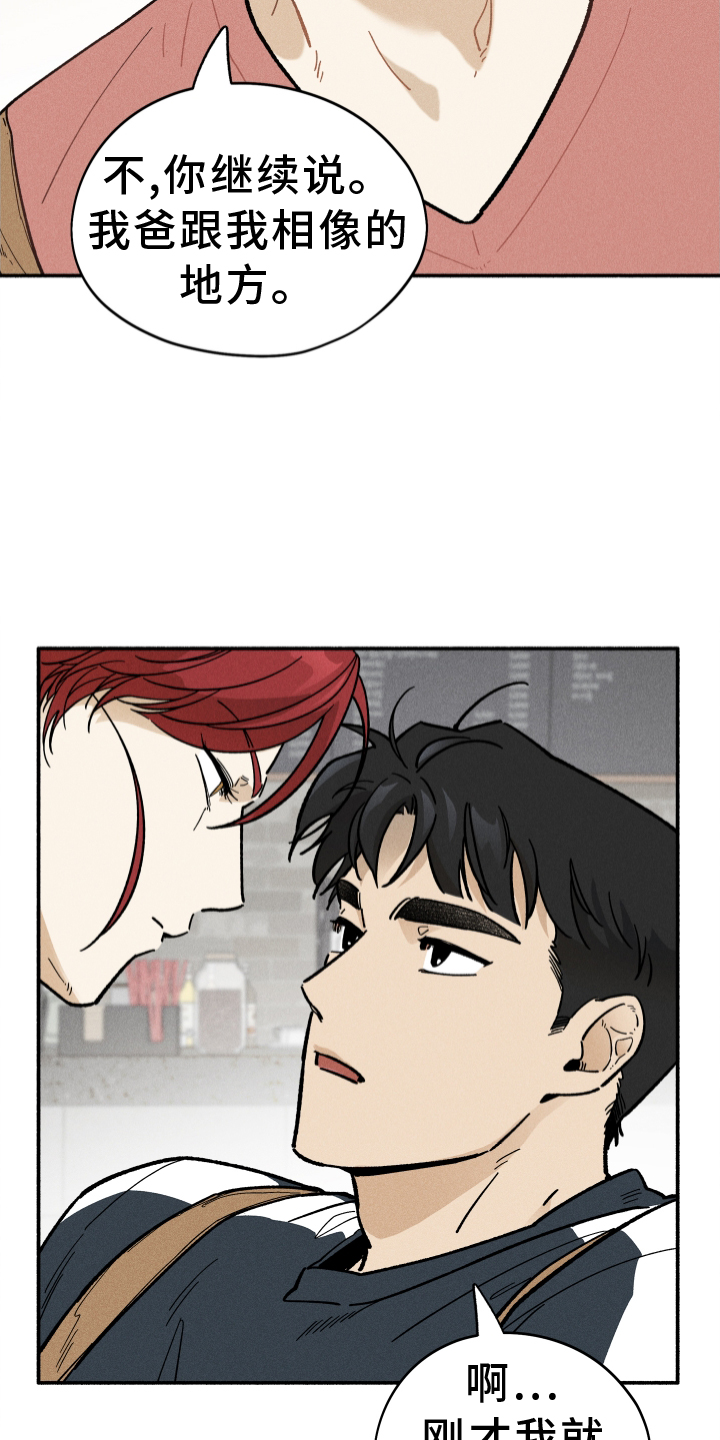 霸占我的外星人 第33话 第8页