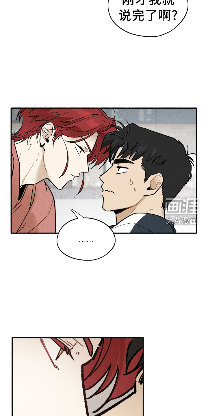 霸占我的外星人 第33话 第9页